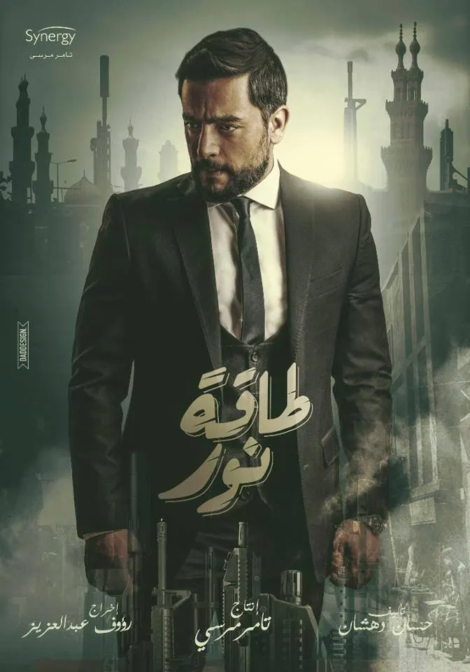 مسلسل طاقة نور الحلقة 30 والاخيرة