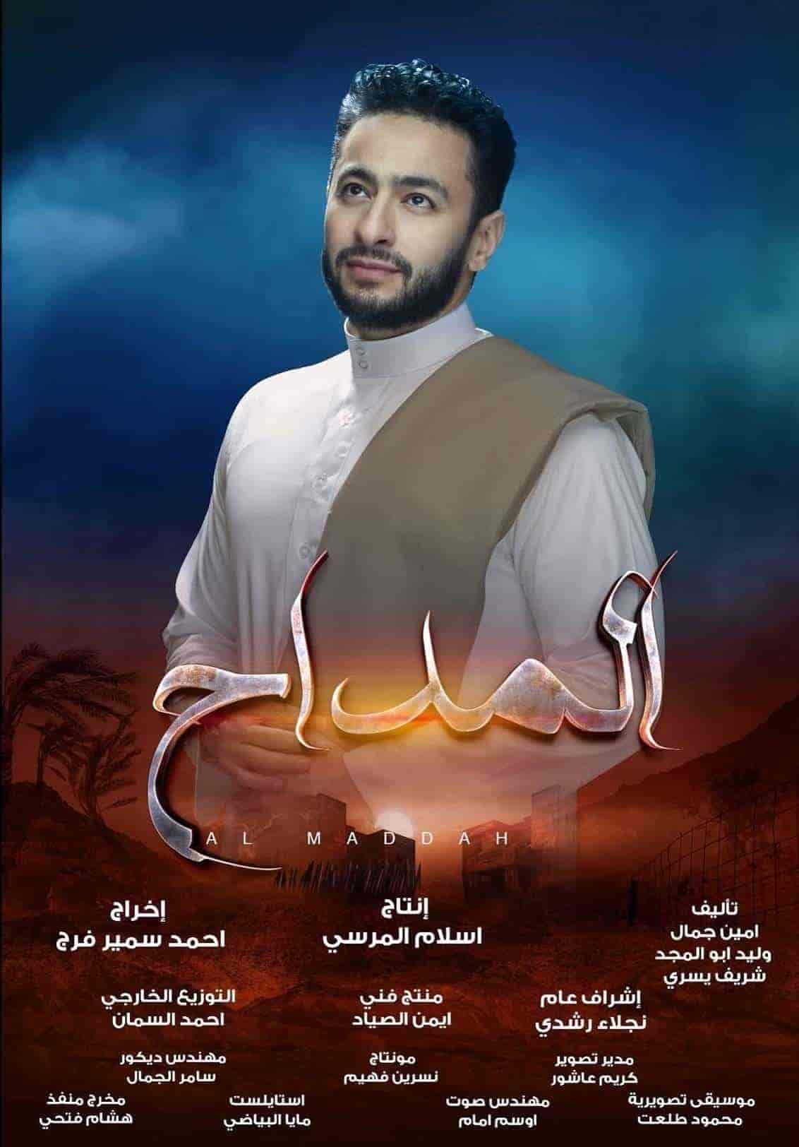 مسلسل المداح