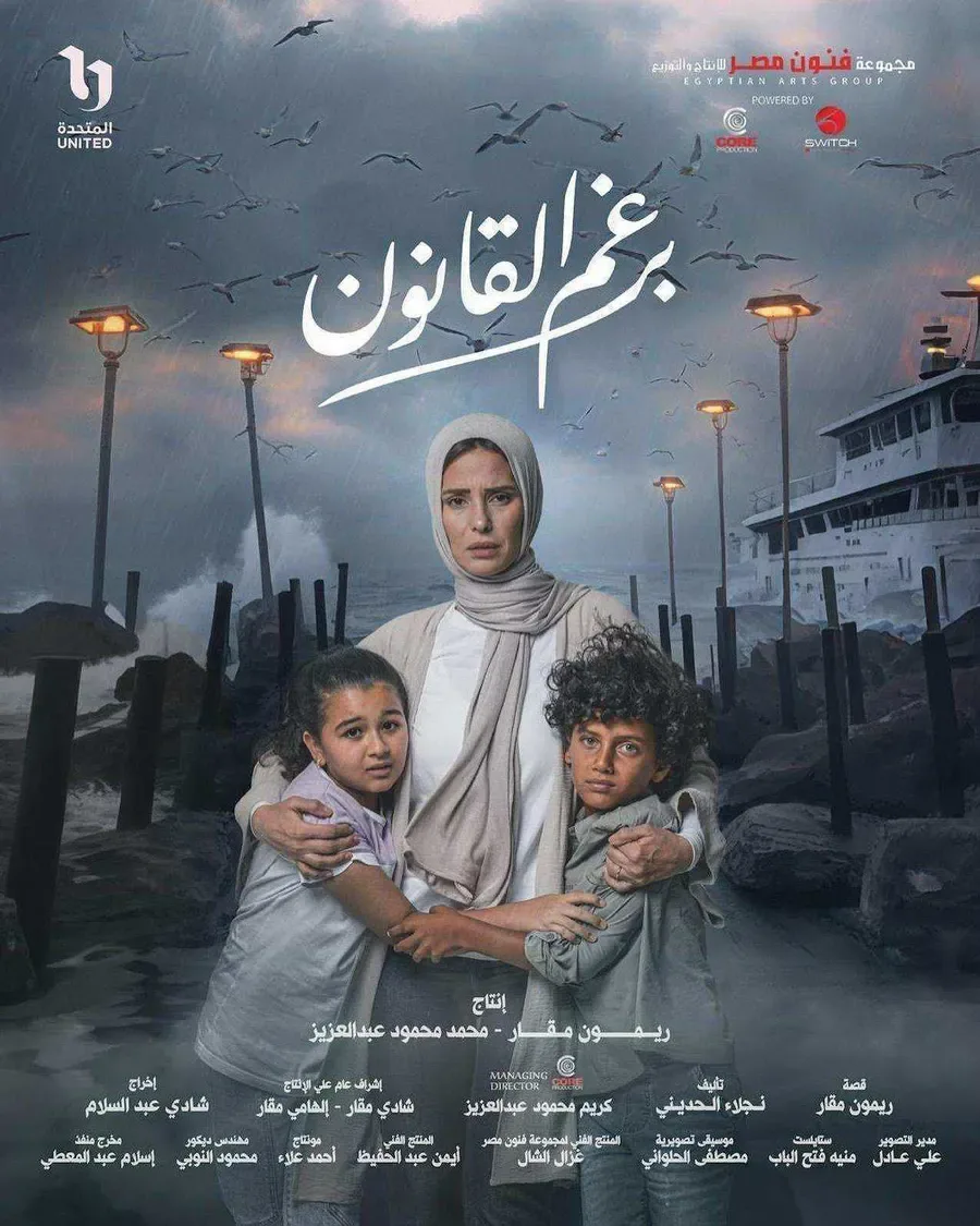 مسلسل برغم القانون الموسم الاول