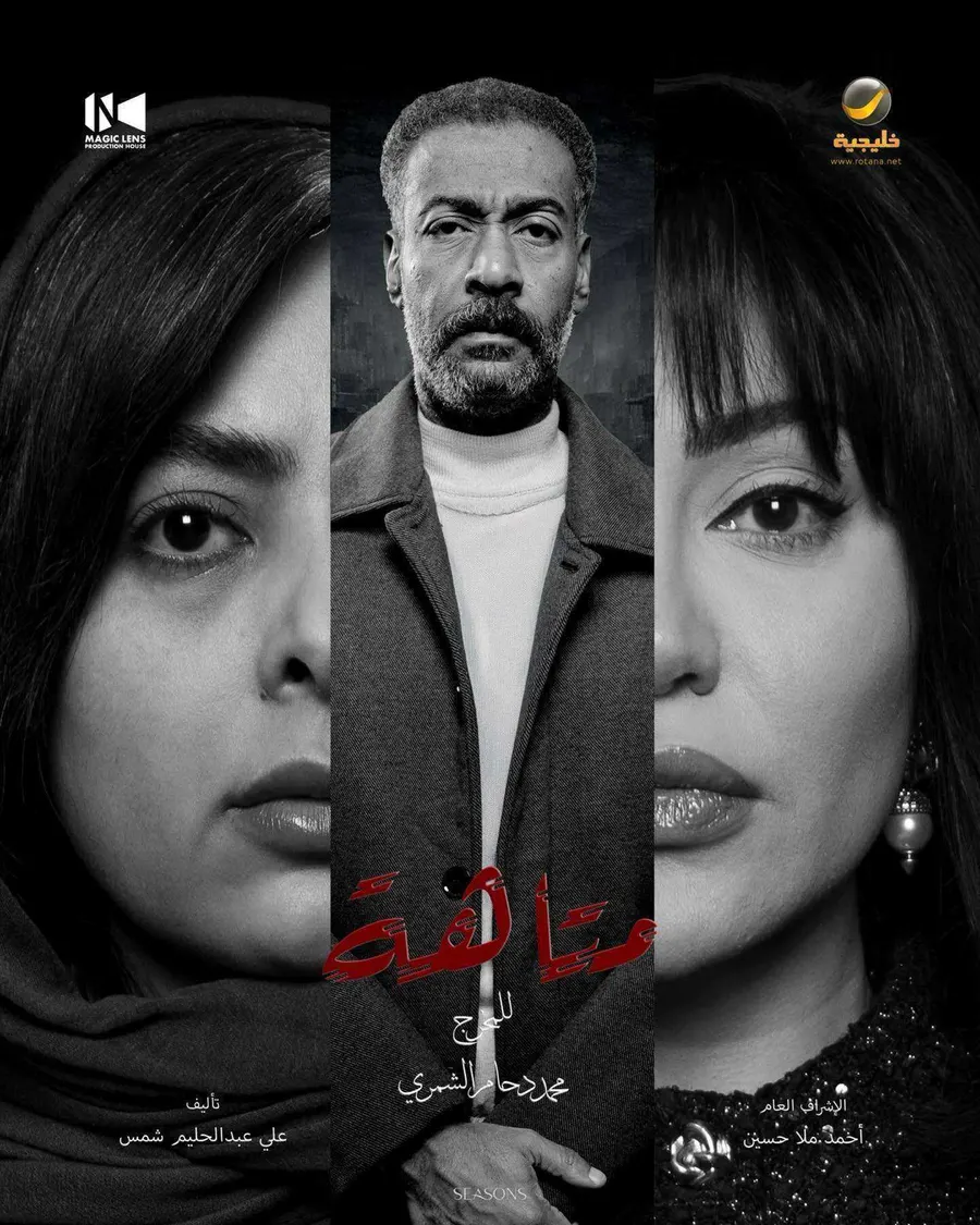 مسلسل متاهة