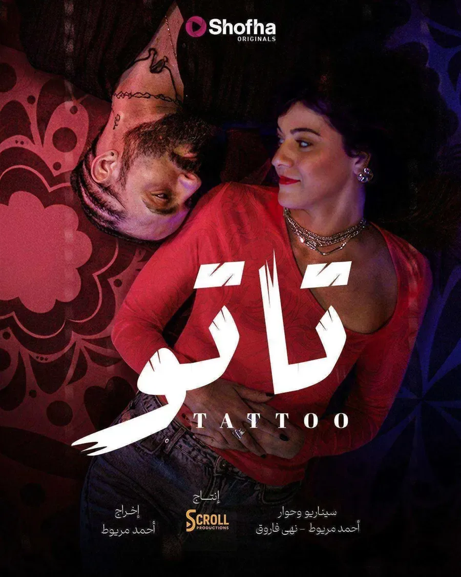 مسلسل تاتو الحلقة 20