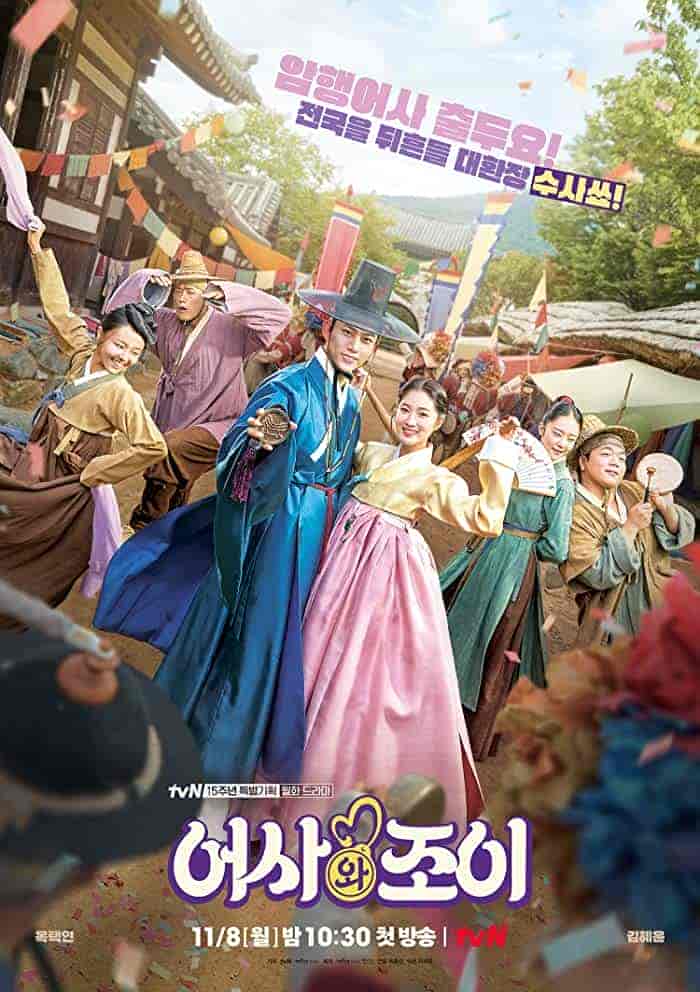 مسلسل Secret Royal Inspector Joy الموسم الاول مترجم