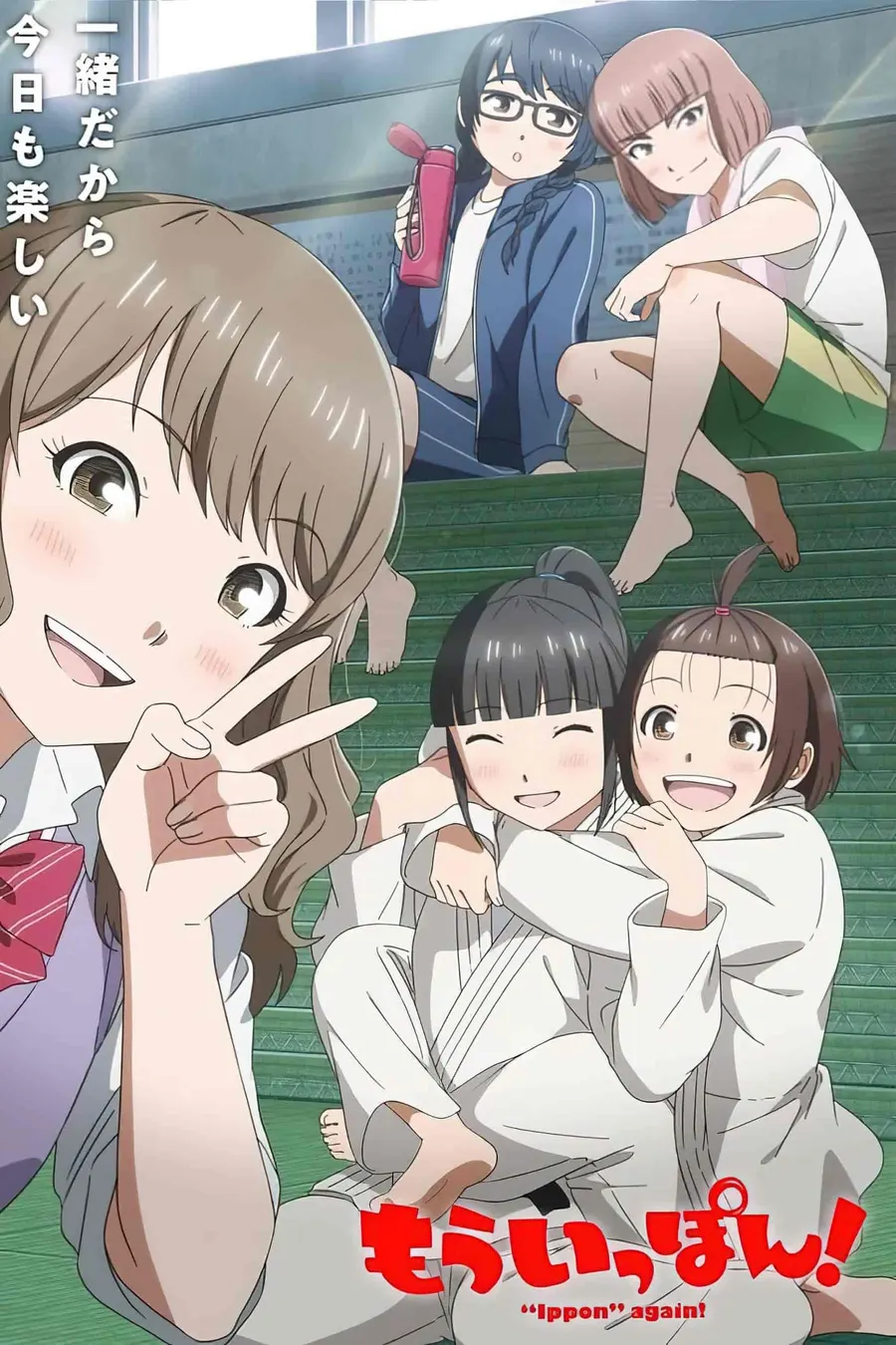 انمي !Mou Ippon الموسم الاول مترجم