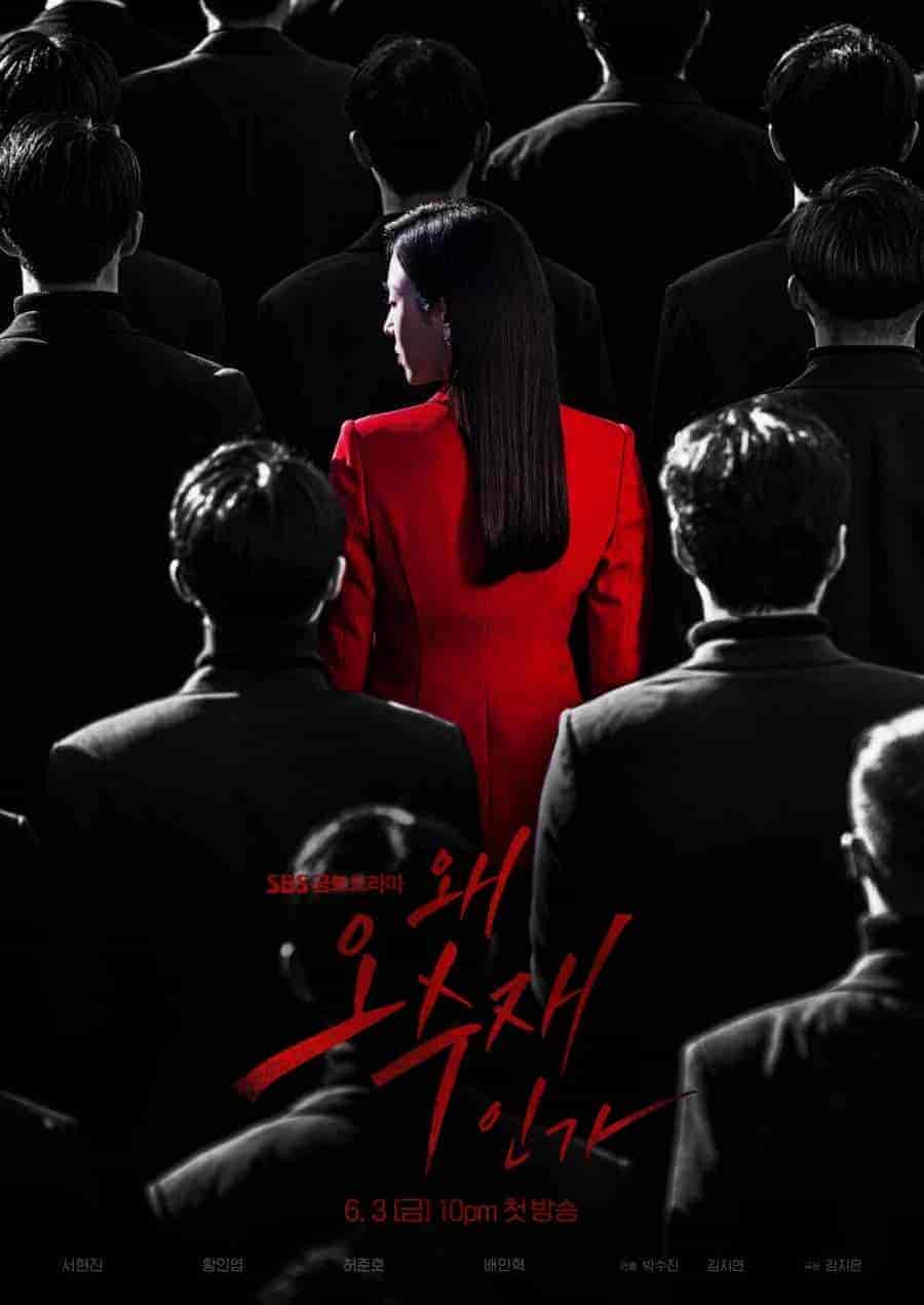 مسلسل لماذا هي Why Her الحلقة 16 والاخيرة مترجمة