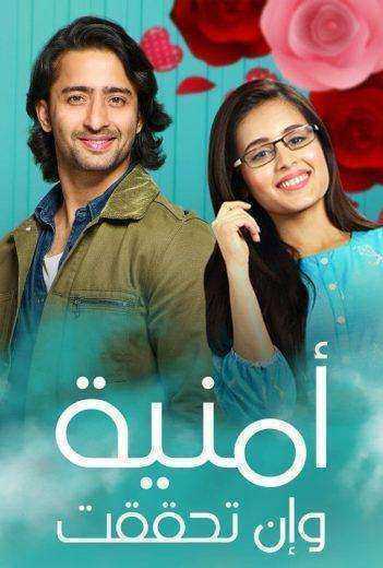 مسلسل امنية وان تحققت الحلقة 941 مدبلجة