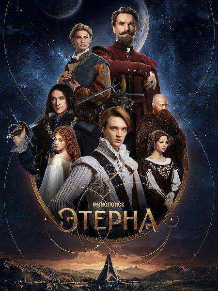 مسلسل Aeterna مترجم