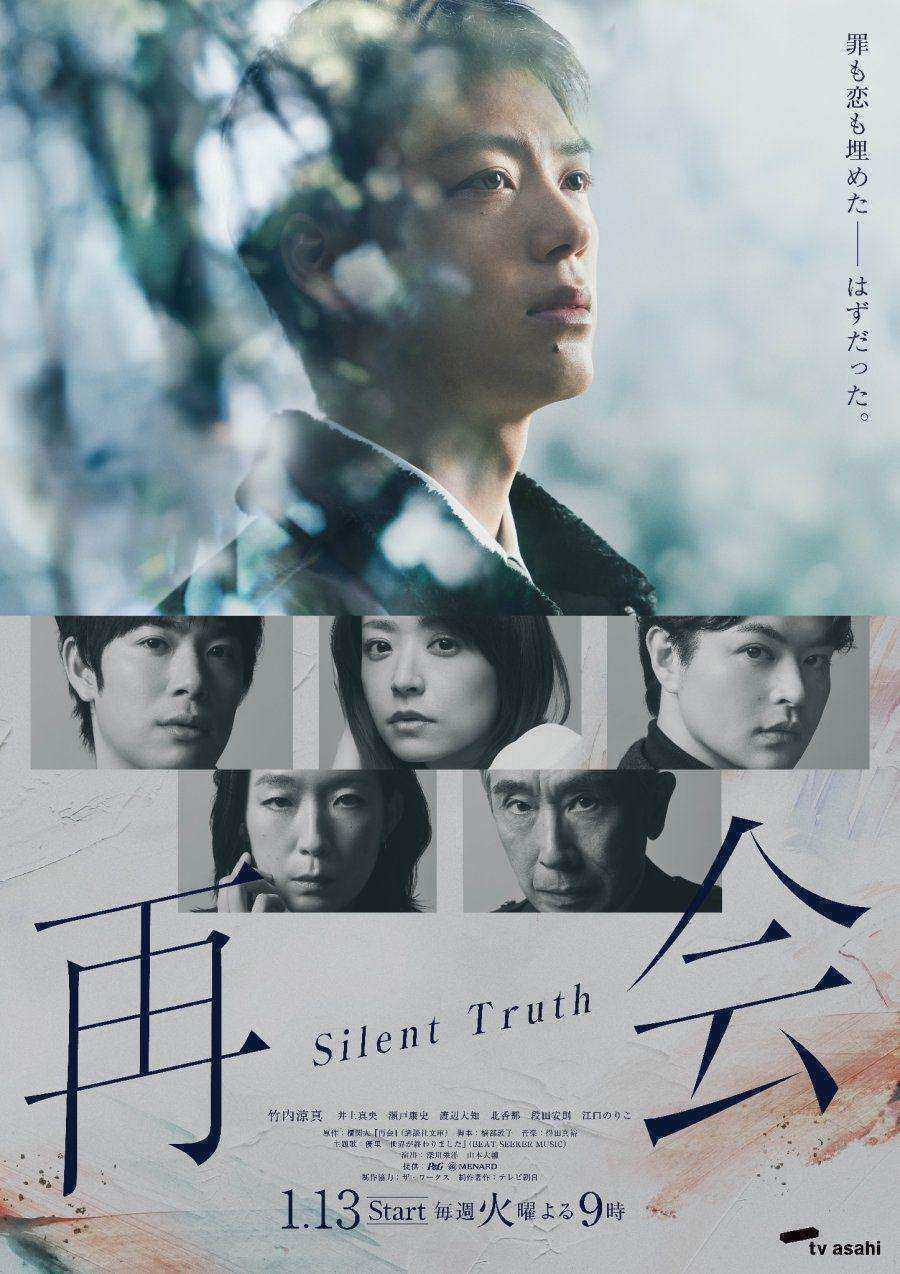 مسلسل Saikai: Silent Truth الموسم الاول مترجم