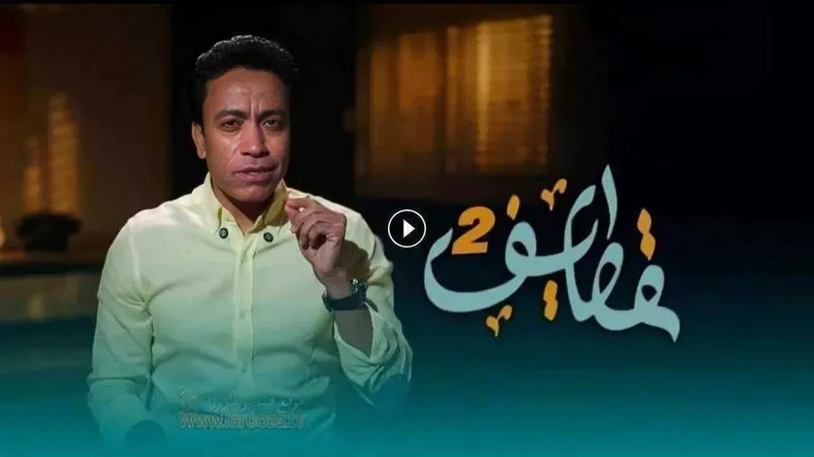 برنامج قطايف