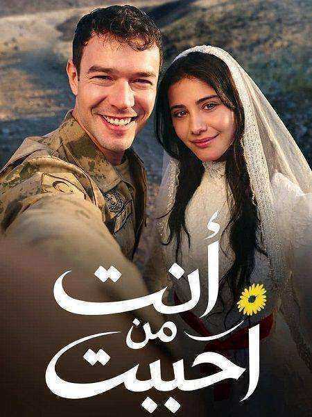 مسلسل انت من احببت الموسم الثاني الحلقة 14 مدبلجة