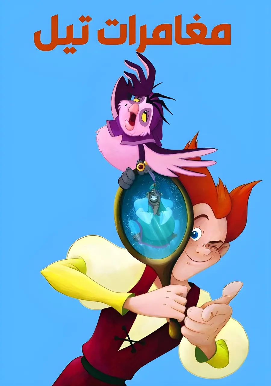 فيلم Jester Till 2003 مدبلج