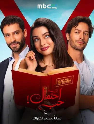 مسلسل حب محتمل الموسم الاول الحلقة 19 مترجمة