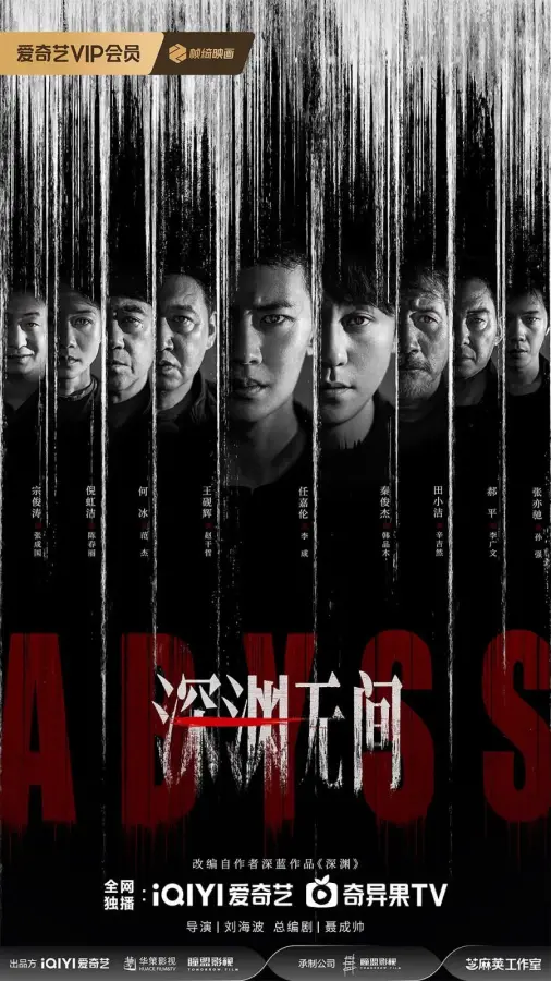 مسلسل Abyss 2026 مترجم