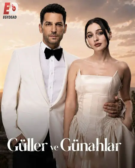 مسلسل ورود وذنوب الموسم الثاني مترجم