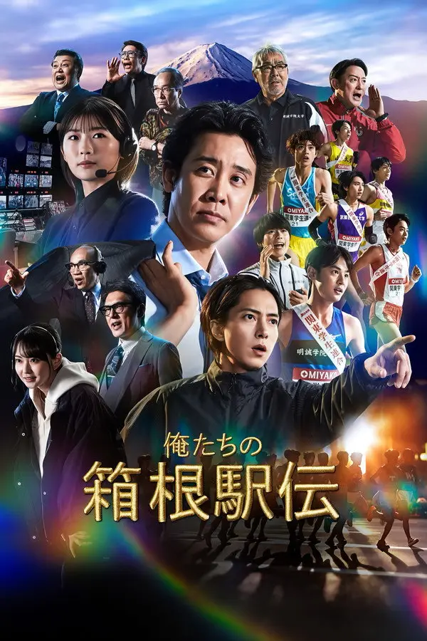 مسلسل سباقنا في هاكوني Hakone Ekiden Our Story الحلقة 2 مترجمة