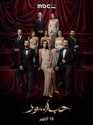 مسلسل حب اسود الحلقة 14 الرابعة عشر