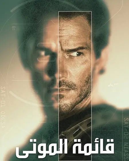 مسلسل قائمة الموتى الموسم الثاني الحلقة 8 والاخيرة مدبلجة